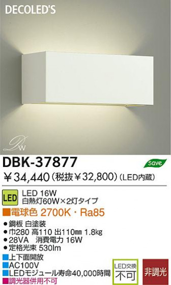 DAIKO LED֥饱å DBK-37877 ᥤ̿