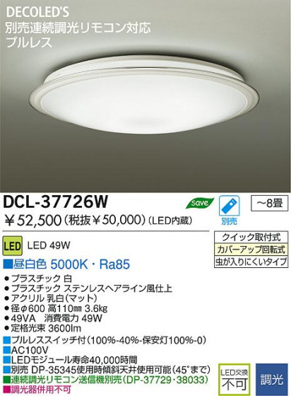 DAIKO LED DCL-37726W ᥤ̿