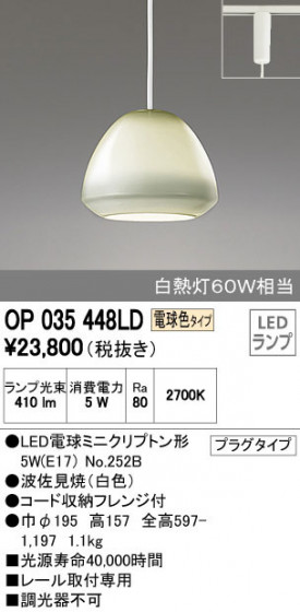 ODELIC ǥå ڥȥ饤 OP035448LD ᥤ̿