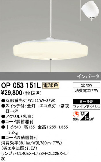 ODELIC ǥå ڥȥ饤 OP053151L ᥤ̿