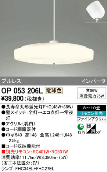 ODELIC ǥå ڥȥ饤 OP053206L ᥤ̿