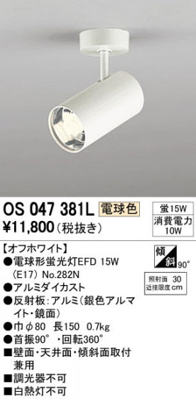 ODELIC ǥå ݥåȥ饤 OS047381L ᥤ̿
