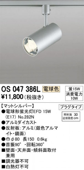 ODELIC ǥå ݥåȥ饤 OS047386L ᥤ̿