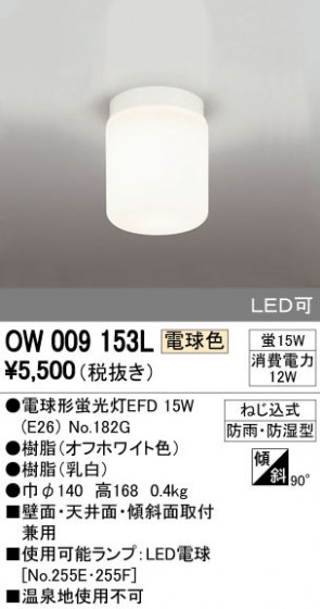 ODELIC ǥå ƥꥢ饤 OW009153L ᥤ̿