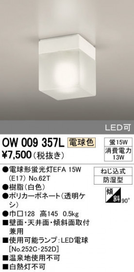 ODELIC ǥå ƥꥢ饤 OW009357L ᥤ̿