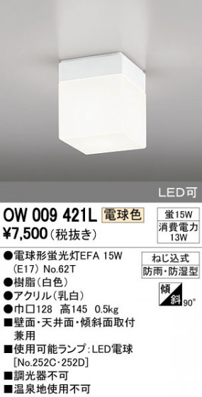 ODELIC ǥå ƥꥢ饤 OW009421L ᥤ̿