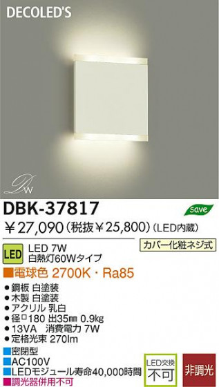 DAIKO LED֥饱å DBK-37817 ᥤ̿