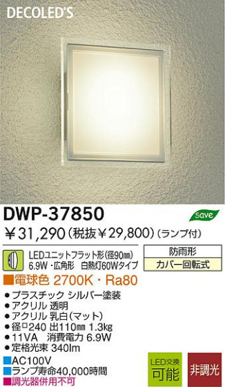 DAIKO LEDȥɥ饤 DWP-37850 ᥤ̿