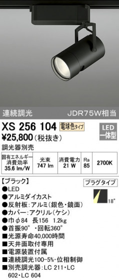 ODELIC ǥå ݥåȥ饤 XS256104 ᥤ̿