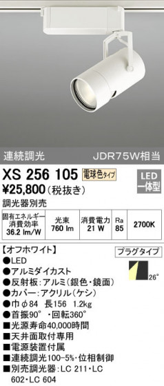 ODELIC ǥå ݥåȥ饤 XS256105 ᥤ̿