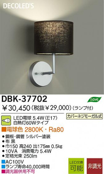 DAIKO DBK-37702 ᥤ̿