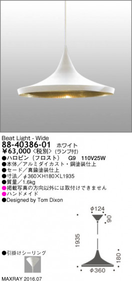 ޥå쥤 MAXRAY BEAT LIGHT - WIDE WHITE 88-40386-01 ᥤ̿