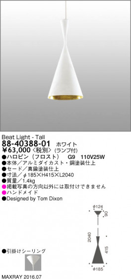 ޥå쥤 MAXRAY Beat Light - TALL WHITE 88-40388-01 ᥤ̿