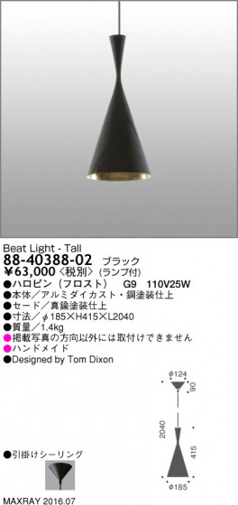 ޥå쥤 MAXRAY Beat Light - Tall 88-40388-02 ᥤ̿