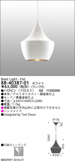 ޥå쥤 MAXRAY BEAT LIGHT - FAT WHITE 88-40387-01 ᥤ̿