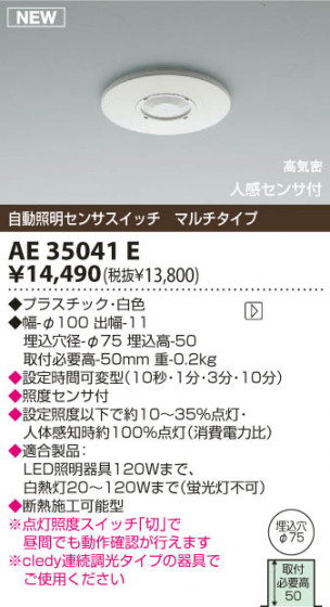 KOIZUMI LEDư󥵥å AE35041E