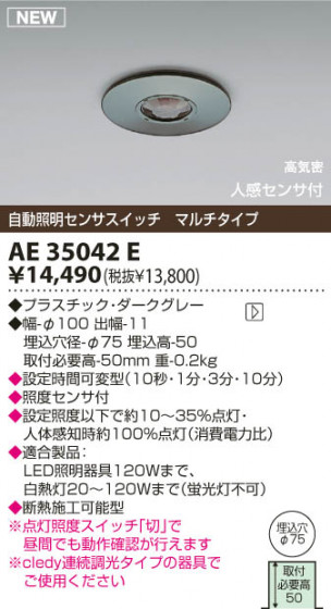KOIZUMI LEDư󥵥å AE35042E