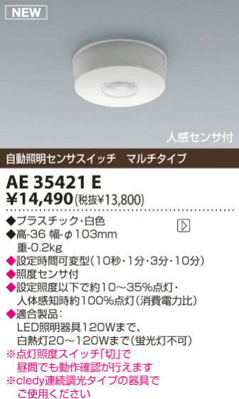 KOIZUMI LEDư󥵥å AE35421E