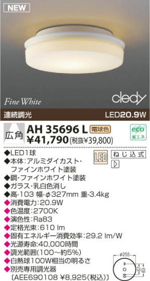 KOIZUMI LED AH35696L