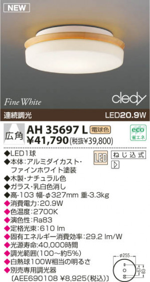 KOIZUMI LED AH35697L