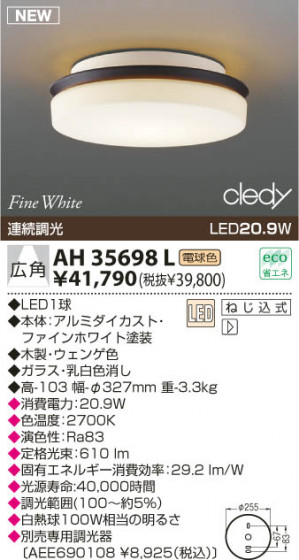 KOIZUMI LED AH35698L