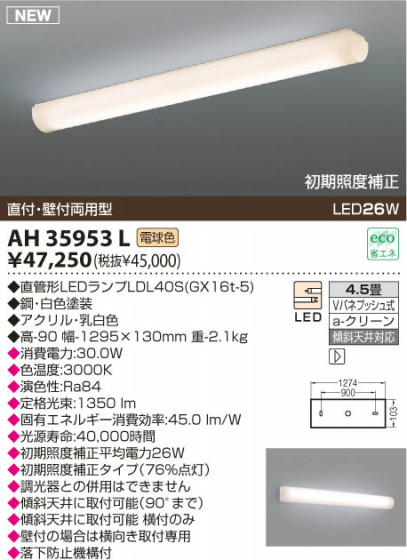 KOIZUMI LEDå饤 AH35953L