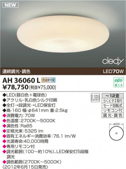 KOIZUMI LED AH36060L