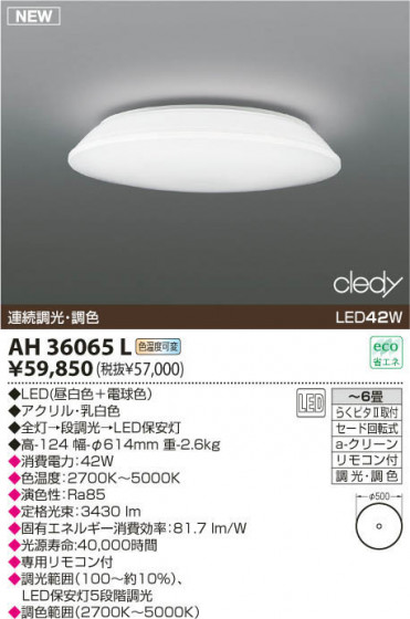 KOIZUMI LED AH36065L