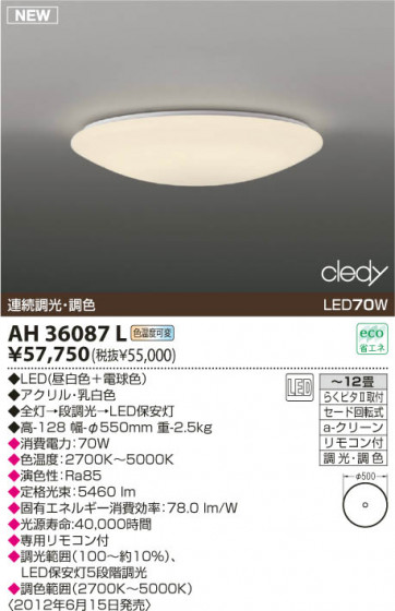 KOIZUMI LED AH36087L