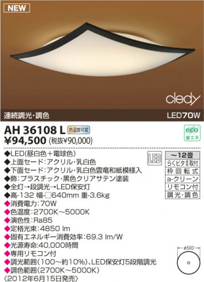 KOIZUMI LED AH36108L
