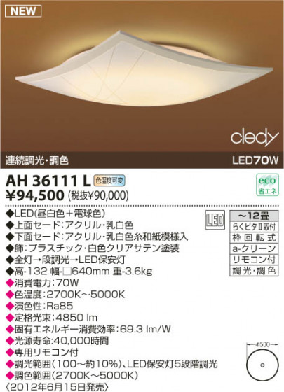KOIZUMI LED AH36111L