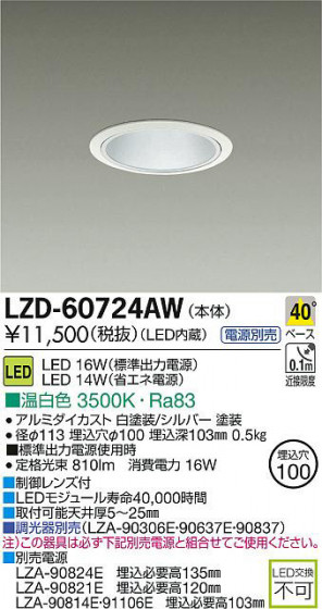 DAIKO ŵ LED饤 LZD-60724AW ʼ̿