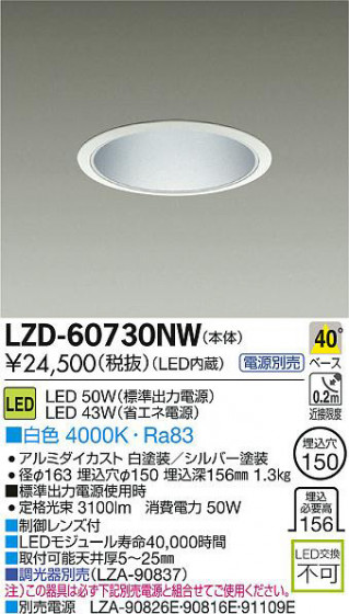 DAIKO ŵ LED饤 LZD-60730NW ʼ̿