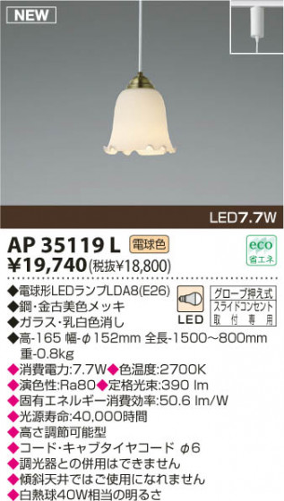 KOIZUMI LEDڥ AP35119L
