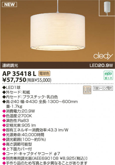 KOIZUMI LEDڥ AP35418L
