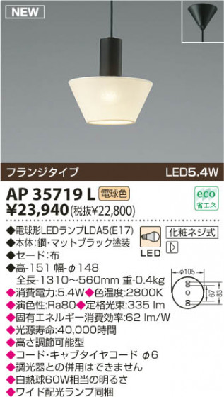 KOIZUMI LEDڥ AP35719L