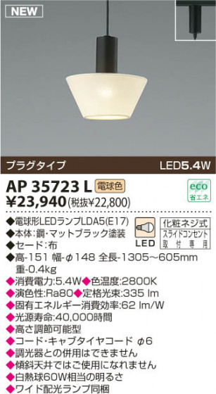 KOIZUMI LEDڥ AP35723L