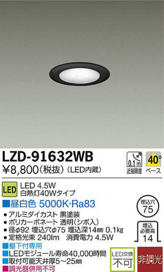 DAIKO ŵ LED饤 LZD-91632WB ʼ̿
