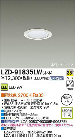 DAIKO ŵ LED饤 LZD-91835LW ʼ̿