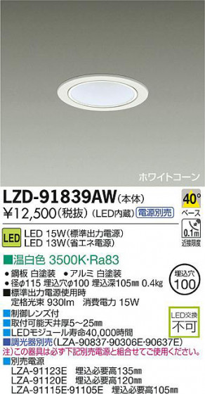 DAIKO ŵ LED饤 LZD-91839AW ʼ̿