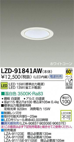 DAIKO ŵ LED饤 LZD-91841AW ʼ̿