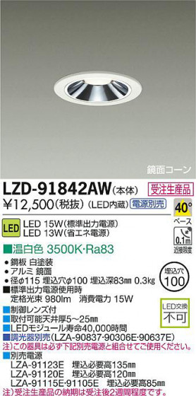 DAIKO ŵ LED饤 LZD-91842AW ʼ̿