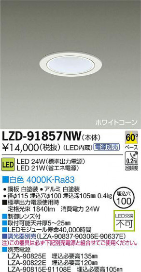 DAIKO ŵ LED饤 LZD-91857NW ʼ̿