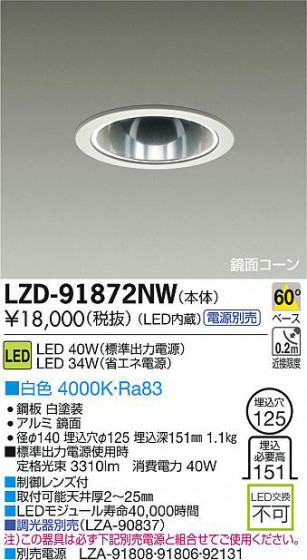 DAIKO ŵ LED饤 LZD-91872NW ʼ̿