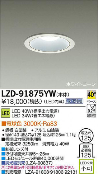 DAIKO ŵ LED饤 LZD-91875YW ʼ̿