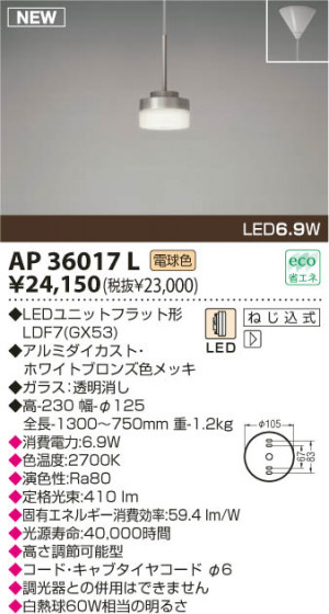 KOIZUMI LEDڥ AP36017L