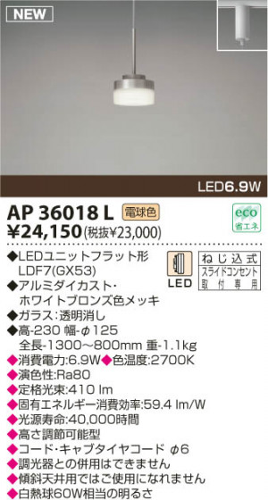 KOIZUMI LEDڥ AP36018L