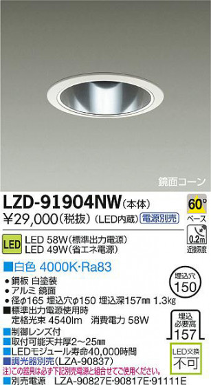 DAIKO ŵ LED饤 LZD-91904NW ʼ̿