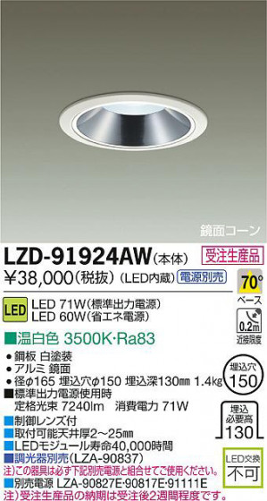 DAIKO ŵ LED饤 LZD-91924AW ʼ̿