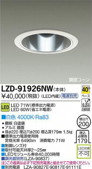 DAIKO ŵ LED饤 LZD-91926NW ʼ̿